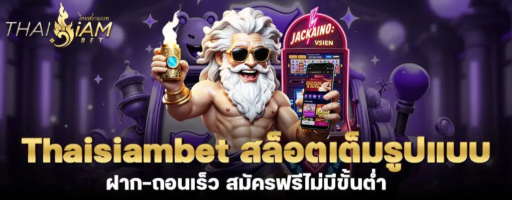 รูปปกบน Thaisiambet